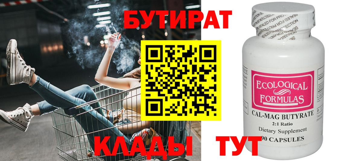Бутират оксибутират Сердобск