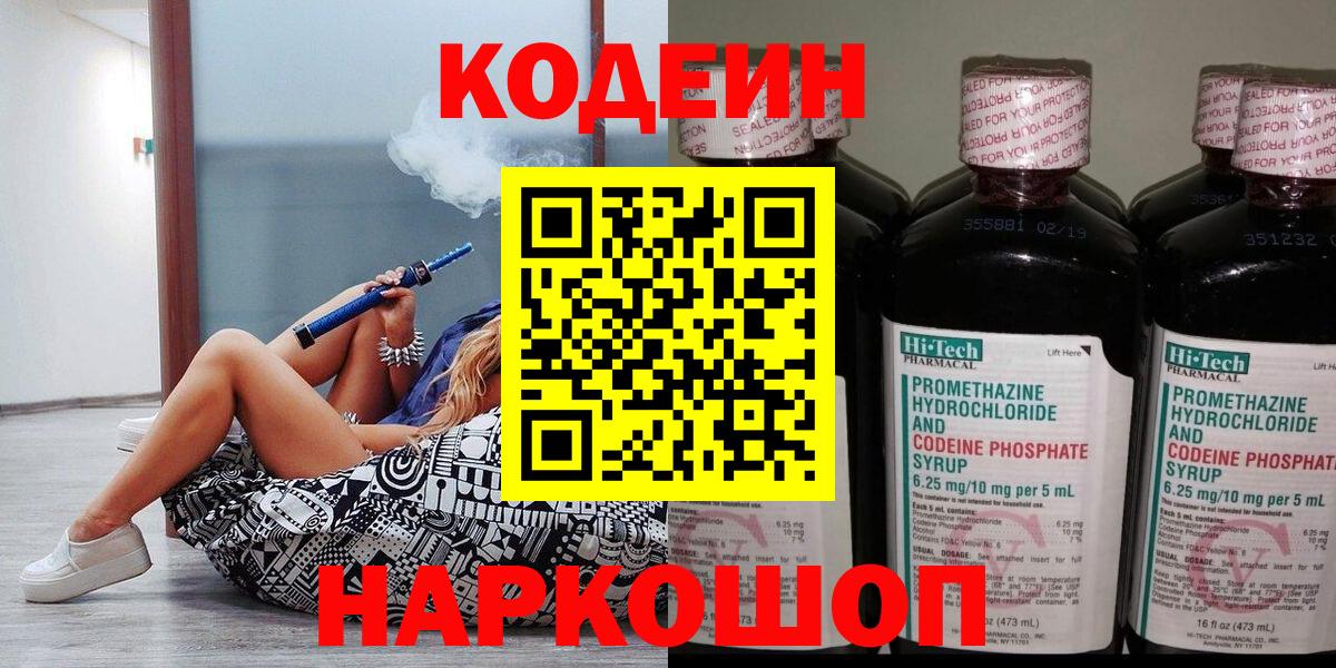 Сердобск  Codein Purple Drank  Вход с VPN 