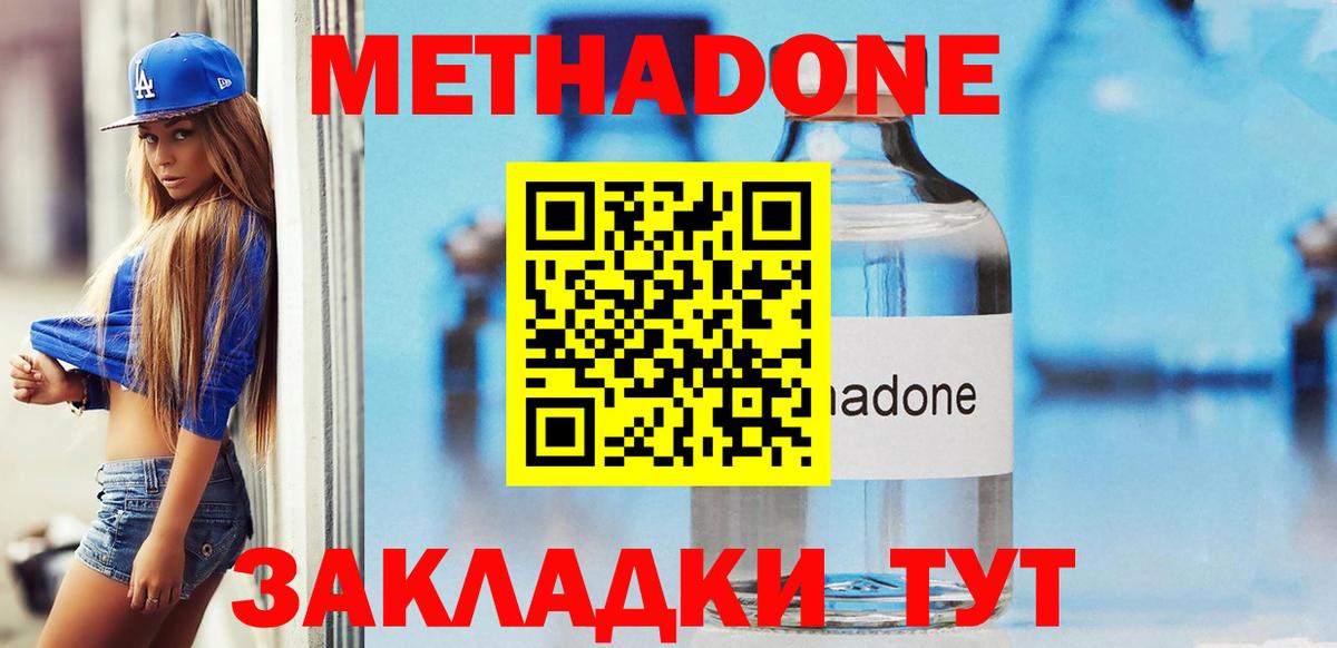 Метадон мёд  Вход с VPN  МЕТАДОН кристалл  Сердобск 