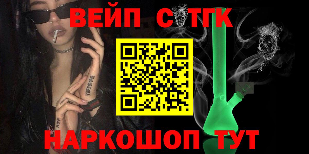ТГК вейп с тгк  купить  цена  Сердобск  Вход с VPN  ТГК вейп с тгк 
